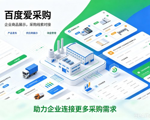 新巴尔虎左旗百度爱采购