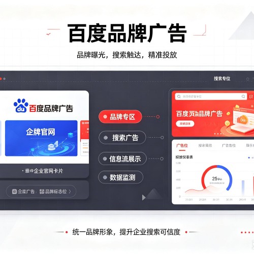 新巴尔虎左旗百度品牌广告